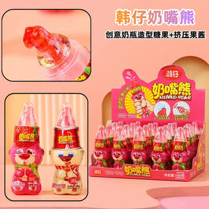 奶嘴熊儿童创意奶瓶造型糖果挤压果酱水果味糖果零食超市供货