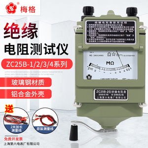 上海第六厂梅格ZC25B-1/2/3/4绝缘电阻测试仪兆欧表摇表铝壳