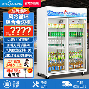 【新品上市】穗凌展示柜商用风冷无霜立式冷藏保鲜饮料柜超市冰箱