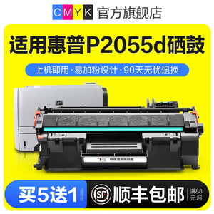 CMYK适用惠普P2055d硒鼓P2025碳粉盒hp2055dn墨粉CE505A打印机墨盒HP LaserJet pro 2035dn易加粉硒鼓
