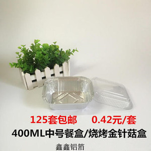 150锡纸盒餐盒铝箔碗 烧烤碳烤盒子烤金针菇花甲15*12CM410ML