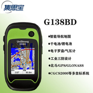 集思宝/G138BD北斗手持gps定位器经纬度测量定位仪导航仪GIS采集