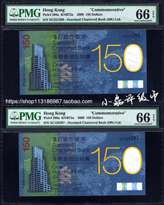 PMG评级币66分香港渣打银行成立150周年纪念超 香港渣打纪念钞