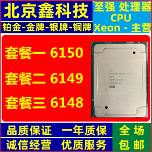 Intel英特尔Xeon至强6150服务器6148处理器6149散片CPU正式版