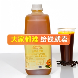 汉弥顿芒果汁风味饮料芒果浓缩果汁2..5kg果味浓浆商用奶茶店原料