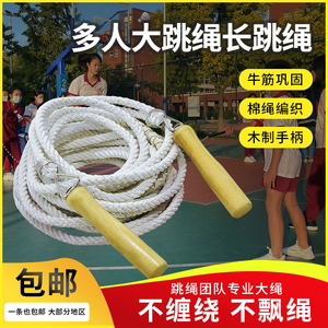 集体跳绳多人跳学生成人长跳绳专业大绳幼儿园儿童专用长绳子长绳