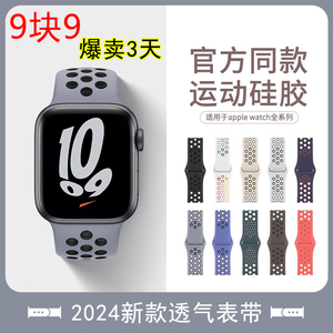 适用苹果手表表带iwatchs9硅胶applewatch7运动透气s8腕带se2夏天
