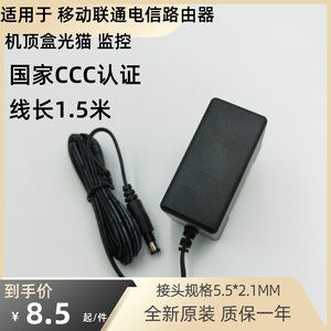 原装中国移动联通电信12V/1A路由器光猫机顶盒电源适配器烽火充电