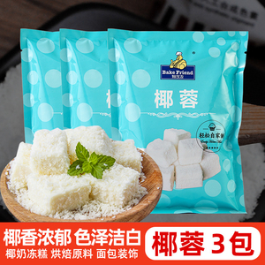 椰蓉椰丝100g*3袋椰蓉粉烘焙面包糕点牛奶小方糯米糍大福装饰原料