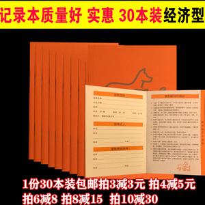 宠物疫苗本狗狗猫咪防疫本辉瑞驱虫记录本免疫育苗健康证通用30jj