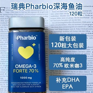 欧米茄3瑞典pharbio高纯度高含量omega孕妇成人欧米伽深海鱼油DHA