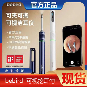 bebird智能可视采耳棒Note5 Pro高清内窥镜掏耳勺儿童掏耳朵神器