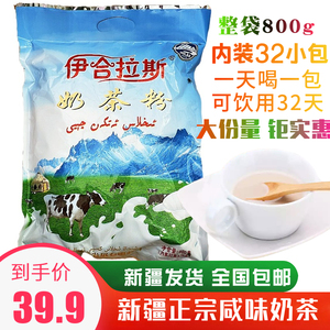 新疆咸味奶茶粉伊合拉斯独立包装速溶早餐代餐包邮800g【32小包】