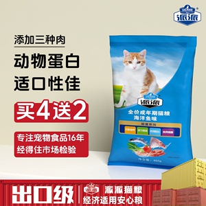派派全价猫粮鱼味全阶段猫咪通用型成猫幼猫英美短营养小猫粮450g