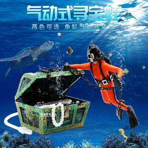 鱼缸造景装饰气动式寻宝蛙人水族箱造景潜水员百宝箱需连接气泵