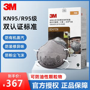3M 8247 R95防护口罩喷漆K N95活性炭防毒口罩二手烟油漆舒适男女