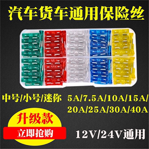 汽车保险丝管货车保险片插片车用迷你小号中号5A10A15A20A30A40A