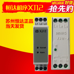 苏州恒达XJ12三相交流保护继电器 电梯相序继电器XJ12-J 电梯配件