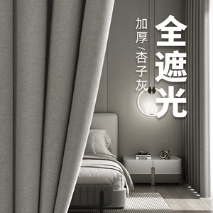 卧室2024年流行窗帘布带杆隔音新款全遮光灰色遮阳网红轻奢高级感