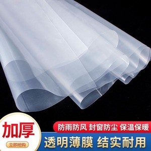 加厚塑料布塑料薄膜大棚膜透明封窗保温防水防尘膜农用养殖塑料纸