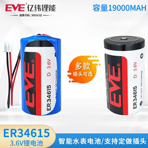 EVE亿纬ER34615锂亚柱式电池3.6V物联网定位器燃气表流量计仪器