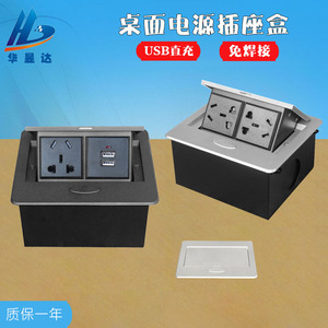 嵌入式电源插座桌面多功能面板会议办公桌USB充电排插接线盒包邮