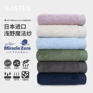 那须藤NASTEX臻美进口浅野纱家用全棉吸水柔软方运动纯色毛巾