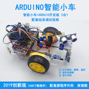 arduino uno R3智能小车 循迹 避障 遥控 蓝牙机器人套件 可编程