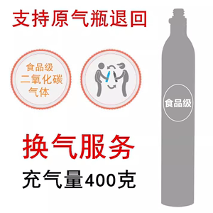 气泡水机苏打水机 气瓶原瓶食品级二氧化碳充气换气服务co2罐通用