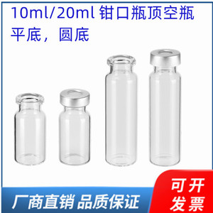10ml/20ml顶空瓶钳口瓶含盖垫