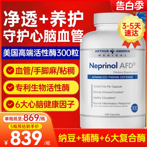 Neprinol美国极酶300粒疏通心脑血管保健品脑堵塞梗辅酶素Q10非药