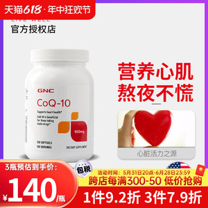 GNC辅酶ql0软胶囊正品原装CoQ10辅酶素q10备孕心脏保健q一10非药