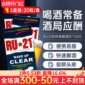 RU21安体普复合片解酒解酒护片药肝增加酒量喝酒解酒药快速醒酒