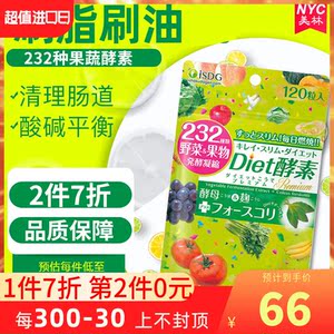 进口isdg医食同源日本酵素diet植物酵素果蔬孝素清肠排毒1粒 袋 阿里巴巴找货神器