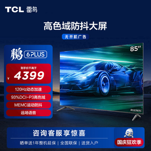 TCL雷鸟 85英寸鹏6PLUS 4K高清智能语音游戏电视全面屏液晶电视机