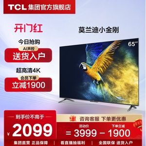 TCL 65V6E 65英寸语音金属全面屏4K超高清网络智能液晶平板电视机