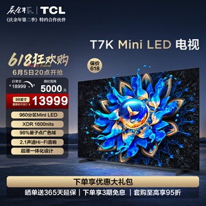 TCL电视 98T7K 98英寸 Mini LED 960分区高清全面屏平板电视机100