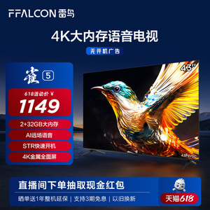 TCL雷鸟雀5 43英寸4K超清全面屏电视智能网络液晶电视机官方32