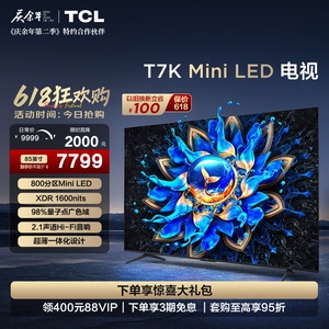 TCL电视 85T7K 85英寸 Mini LED 800分区超薄平板智能液晶电视机