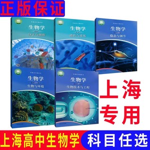 新版上海高中生物学必修12+选择性必修123课本 练习册 实验部分