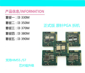 Intel/英特尔 笔记本 i3 330M 350M 370M 380M 390M双核CPU上HM55
