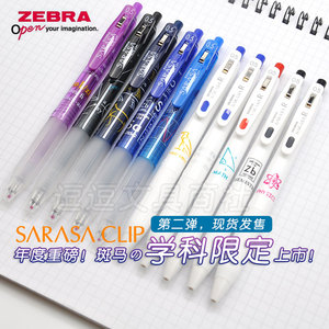 日本斑马Zebra新学科限定按动中性笔数学限量款考试黑笔2代套装