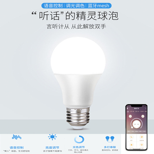 智能灯泡LED光源E14E27G9无极调光手机蓝牙调色APP小程序遥控器暖