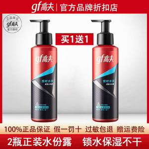 高夫男士爽肤水恒时水润清爽水份露125ml 控油补水保湿润肤露正品