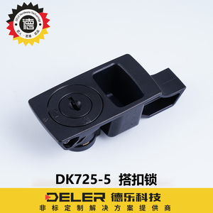 同生久DK725-5搭扣锁HFQ34滑动式门锁尼龙塑料工业开关侧板碰锁