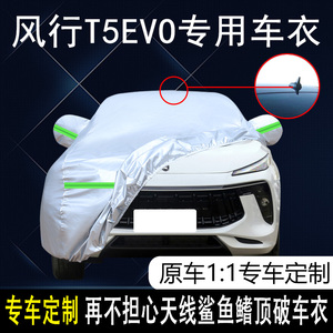 2021款东风风行T5EVO专用车衣车罩防晒防雨铂金钻石版SUV遮阳套20