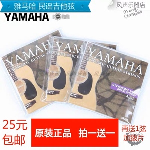 正品雅马哈 YAMAHA民谣吉他弦木吉他琴弦黄铜整套弦F310 F600通用