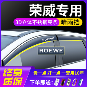 荣威RX3/RX8/350/rx9汽车用品550改装装饰专用车窗雨眉晴雨挡雨板