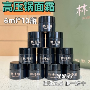 林清轩山茶花时光修复精华霜小样6ml*10高压锅面霜山茶花霜试用装