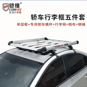 轿车专用行李框汽车行李架车载加厚铝合金车顶框架货架单双层框